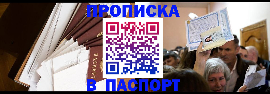 прописка гарантия в Ижевске