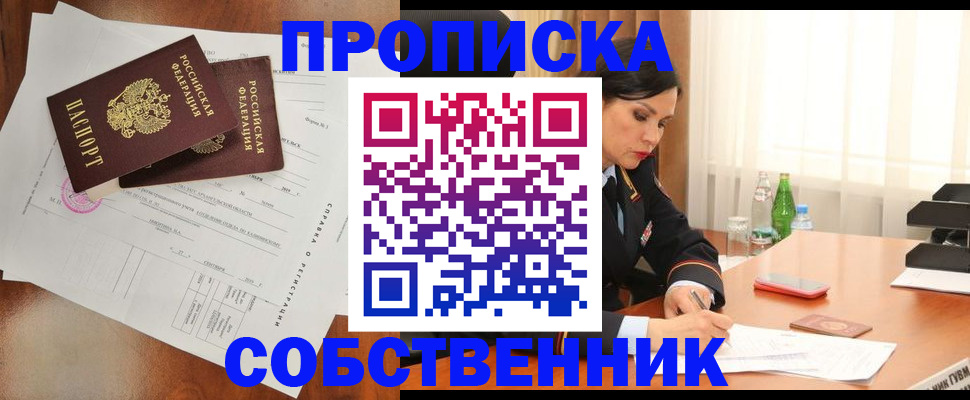 прописка поиск в Ижевске