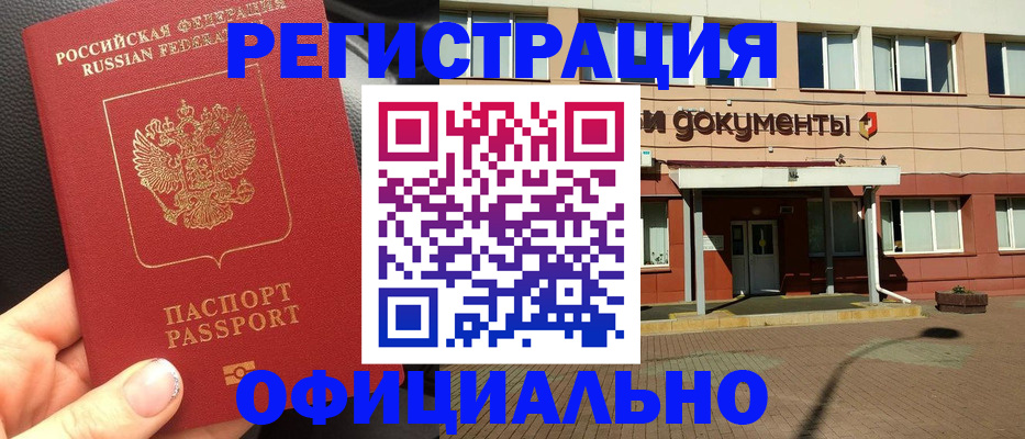 прописка ребенка в Ижевске